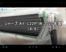 Airestシリーズ 品番：AY-L22P-W　2020年製　(シロッコファンタイプ)　分解　4/6