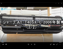 品番：AY-T40SX-C　2006年製（3枚ルーバー）　お掃除機能の取り外し方　2/2