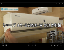 品番：AY-B28SX-W　2012年製　お掃除機能の取り外し方