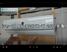 品番：AY-B22VX-W　2012年製　お掃除機能の取り外し方