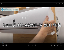 品番：AY-A22SE-W　2011年製　お掃除機能の取り外し方