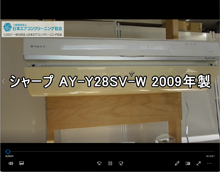 品番：AY-Y28SV-W　2009年製　お掃除機能の取り外し方