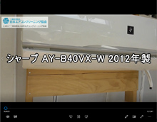 品番：AY-B40VX-W　2012年製　お掃除機能の取り外し方