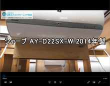 品番：AY-D22SX-W　2014年製　お掃除機能の取り外し方