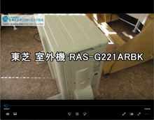 品番：RAS-G221ARBK