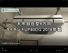 4方向　品番：FUP80DG　2018年製　(自在型)　分解