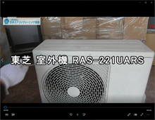 品番：RAS-221UARS