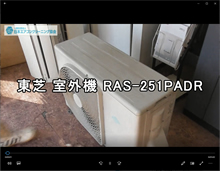 品番：RAS-251PADR