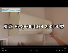 品番：RAS-365GDR　2006年製　お掃除機能の取り外し方　(お客様宅)