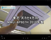 品番：MMU-AP807H　2019年製　分解