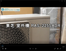 品番：RAS-225SADR