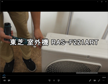 品番：RAS-F221ART