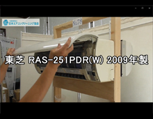 品番：RAS-251PDR(W)　2009年製　お掃除機能の取り外し方