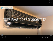 品番：RAS-2256D　2005年製　ファン取り外し方　(お客様宅)