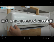 品番：RAS-4014RT（W)　2014年製　お掃除機能の取り外し方