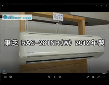 品番：RAS-281NR(W)　2012年製　お掃除機能の取り外し方