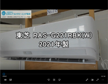 品番：RAS-G221RBK(W)　2021年製　お掃除機能の取り外し方