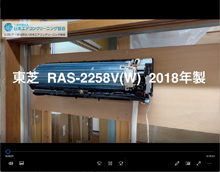 品番：RAS-2258V(W)　2018年製　(スタンダード)　ファン取り外し方