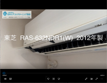 品番：RAS-632NDR1　2012年製　お掃除機能の取り外し方（お客様宅）
