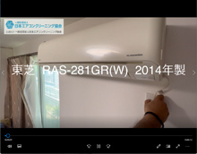 品番：RAS-281GR(W)　2014年製　お掃除機能の取り外し方　(お客様宅)