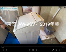 品番：AW-9SV7　2019年製　(お客様宅）