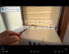 品番：CW-F1618　2018年製　分解