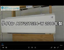 品番：ATF22TSE4-W　2016年製　お掃除機能の取り外し方