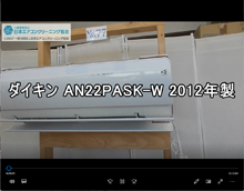 品番：AN22PASK-W　2012年製　お掃除機能の取り外し方