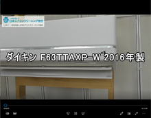 品番：F63TTAXP-W　2016年製　お掃除機能の取り外し方