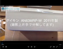 品番：AN63MRP-W　2011年製　お掃除機能の取り外し方