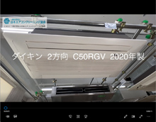 2方向　品番：C50RGV　2020年製　(クロスフローファン)　分解