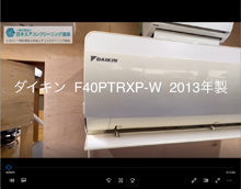 品番：F40PTRXP-W　2013年製　お掃除機能の取り外し方