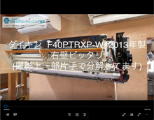 品番：F40PTRXP-W　2013年製　お掃除機能の取り外し方　(右壁ピッタリ)