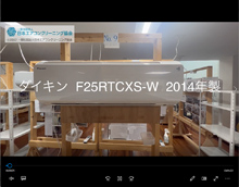 品番：F25RTCXS-W　2014年製　お掃除機能の取り外し方