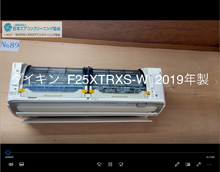 品番：F25XTRXS-W　2019年製　ファン・ケーシング取り外し方