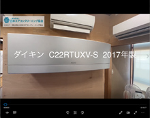 UXシリーズ　品番：C22RTUXV-S　2017年製　(前面パネル湾曲)　本体カバーの取り外し方