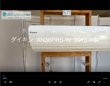 品番：AN36PRS-W　2013年製　お掃除機能の取り外し方