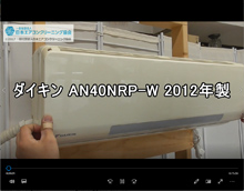 品番：AN40NRP-W　2012年製　お掃除機能の取り外し方