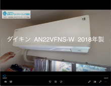 品番：AN22VFNS-W　2018年製　お掃除機能の取り外し方　(お客様宅)