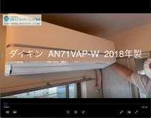品番：AN71VAP-W　2018年製　お掃除機能の取り外し方　(お客様宅)