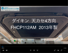 2方向　品番：4方向　品番：FHCP112AM　2013年製　分解