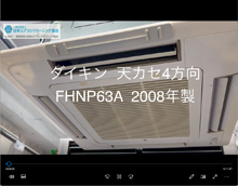 4方向　品番：FHNP63A　2008年製　コンパクト　分解