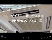 4方向　品番：FHNP63A　2008年製　コンパクト　分解