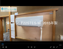 品番：F22STES-W　2015年製　本体カバーの取り外し方