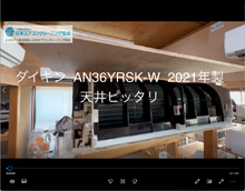 品番：AN36YRSK-W　2021年製　お掃除機能の取り外し方　(天井ピッタリ)