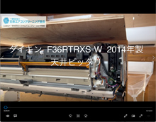 品番：F36RTRXS-W　2014年製　お掃除機能の取り外し方　(天井ピッタリ)