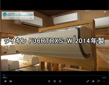品番：F36RTRXS-W　2014年製　お掃除機能の取り外し方