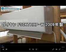 品番：F50KTRXP-W　2009年製　お掃除機能の取り外し方