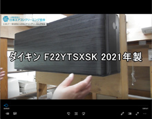 risoraシリーズ　品番：F22YTSXSK　2021年製　本体カバーの取り外し方