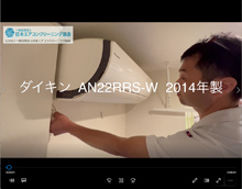 品番：AN22RRS-W　2014年製　お掃除機能の取り外し方　(お客様宅)